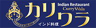 インド料理 カリワラ CurryWala